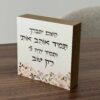 בלוק עץ השם יתברך