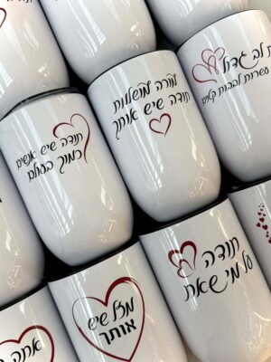 כוס תרמית לצוות חינוכי