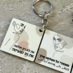 מחזיק מפתחות מעצים מתנה קטנה איתך בכל מקום