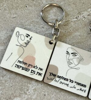מחזיק מפתחות מעצים מתנה קטנה איתך בכל מקום